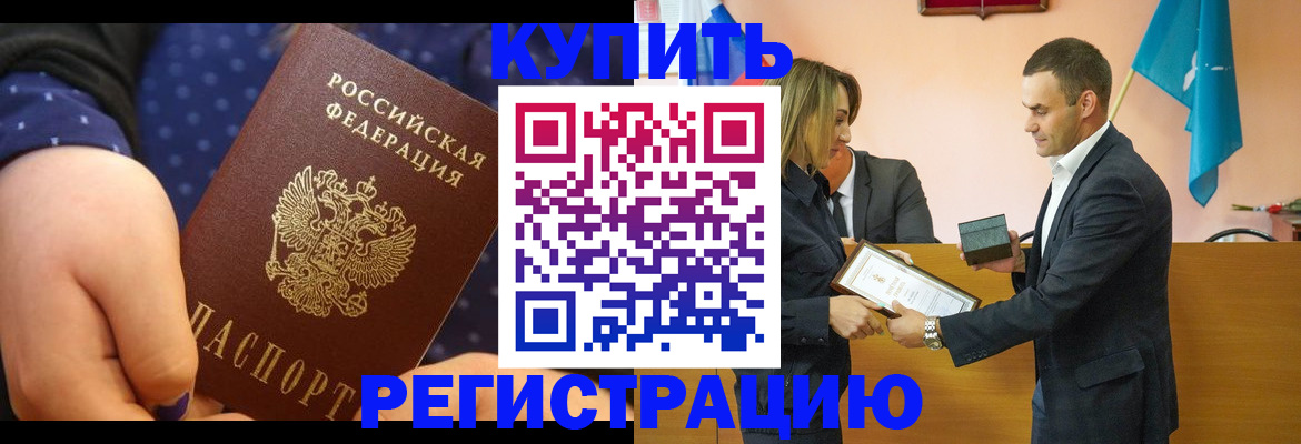 прописка 2025 в Бахчисарае