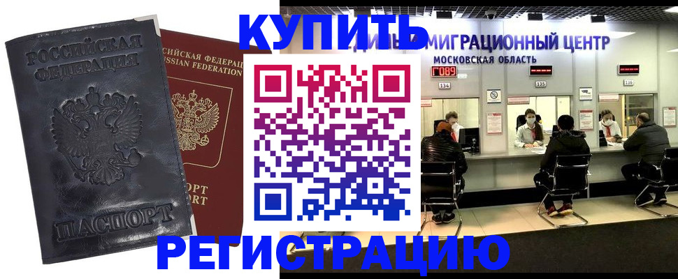 прописка иностранных граждан в Бахчисарае