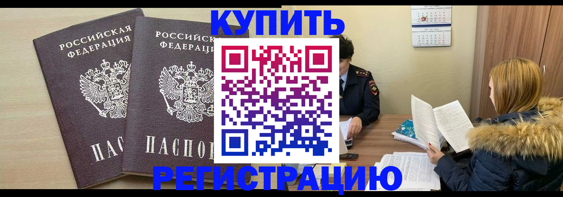 прописка для кредита в Бахчисарае